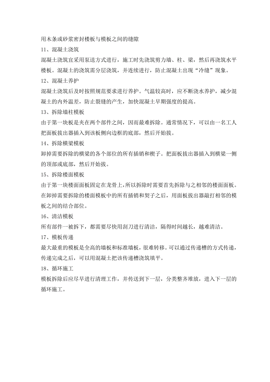 建筑支撑体系新型模板的安装流程_第2页