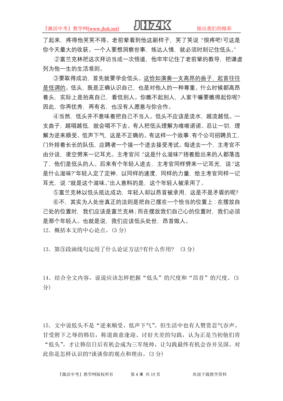 2008年成都新都区中考语文仿真题_第4页