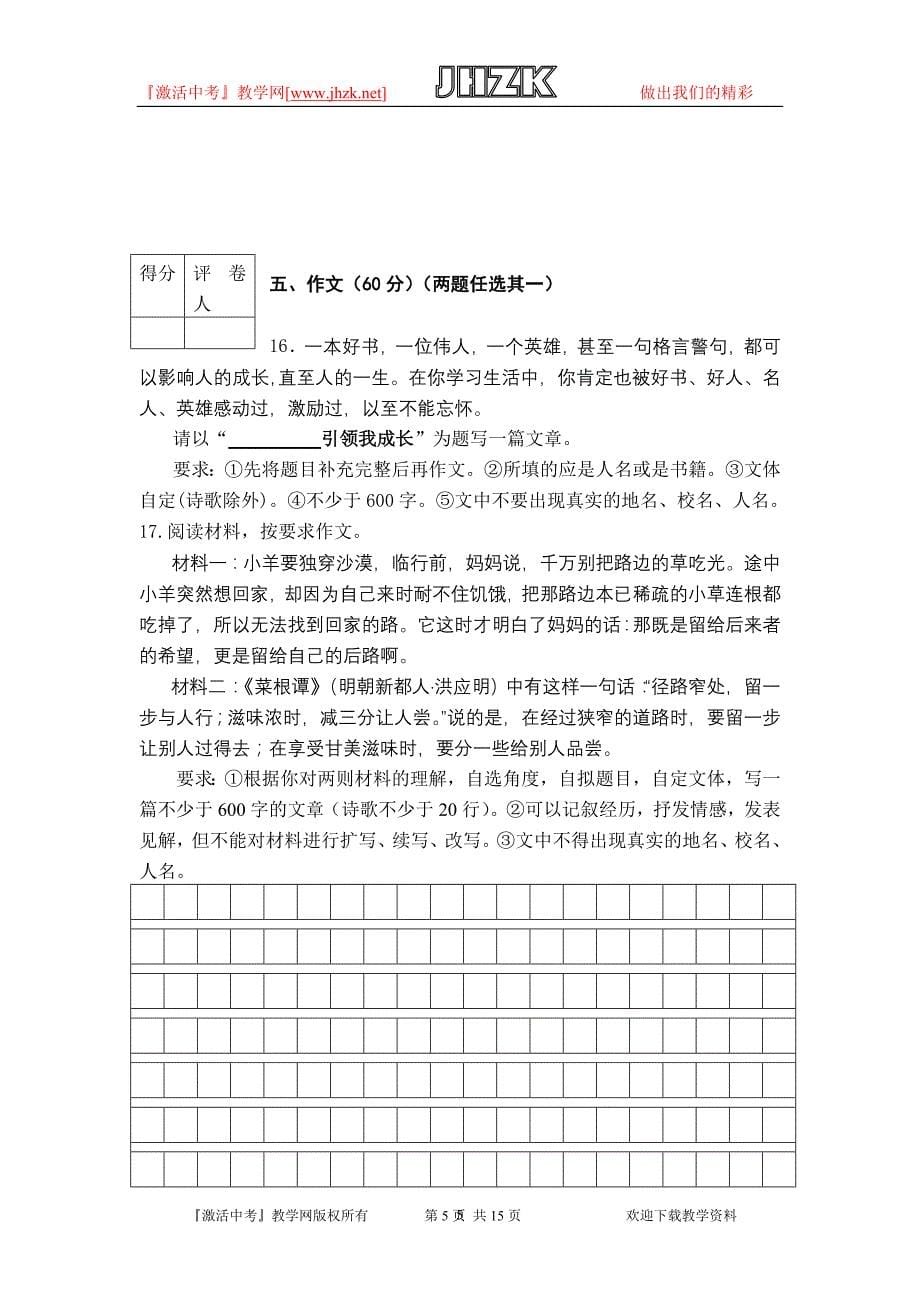 2008年成都新都区中考语文仿真题_第5页