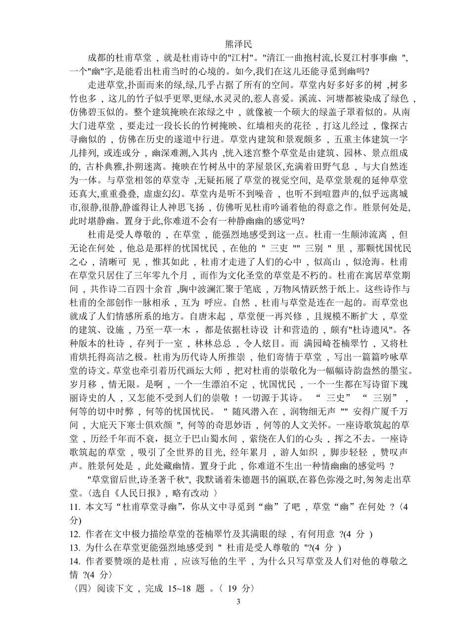 2005年福建省莆田市（课改区）初中毕业班质量检查语文试题_第3页