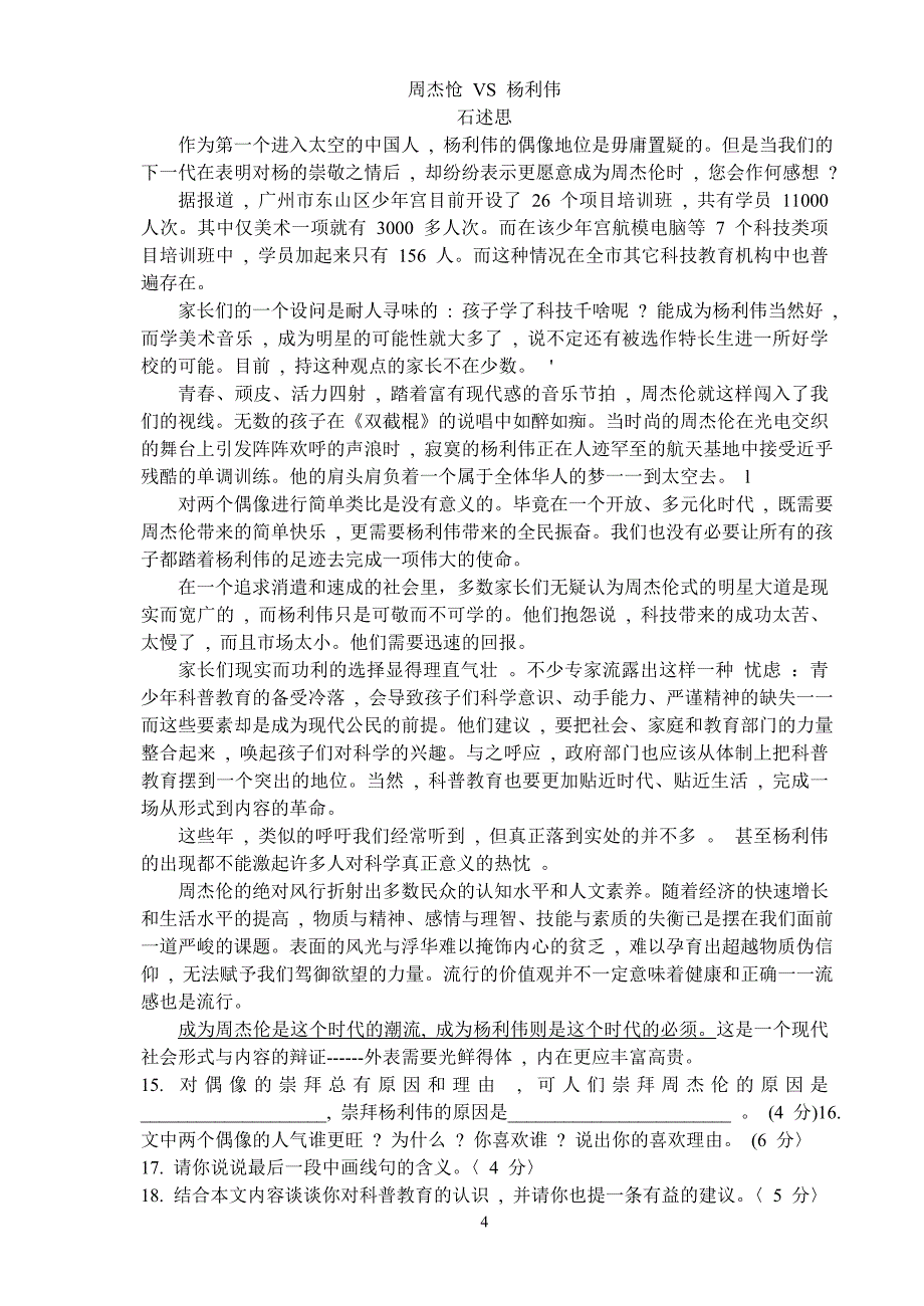 2005年福建省莆田市（课改区）初中毕业班质量检查语文试题_第4页