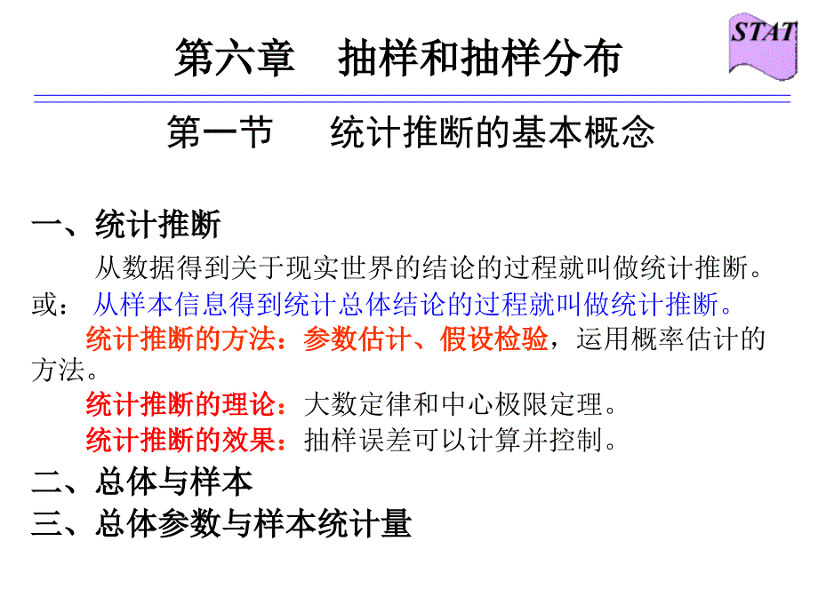 江西财经大学统计学课件第六章  抽样分布_第4页