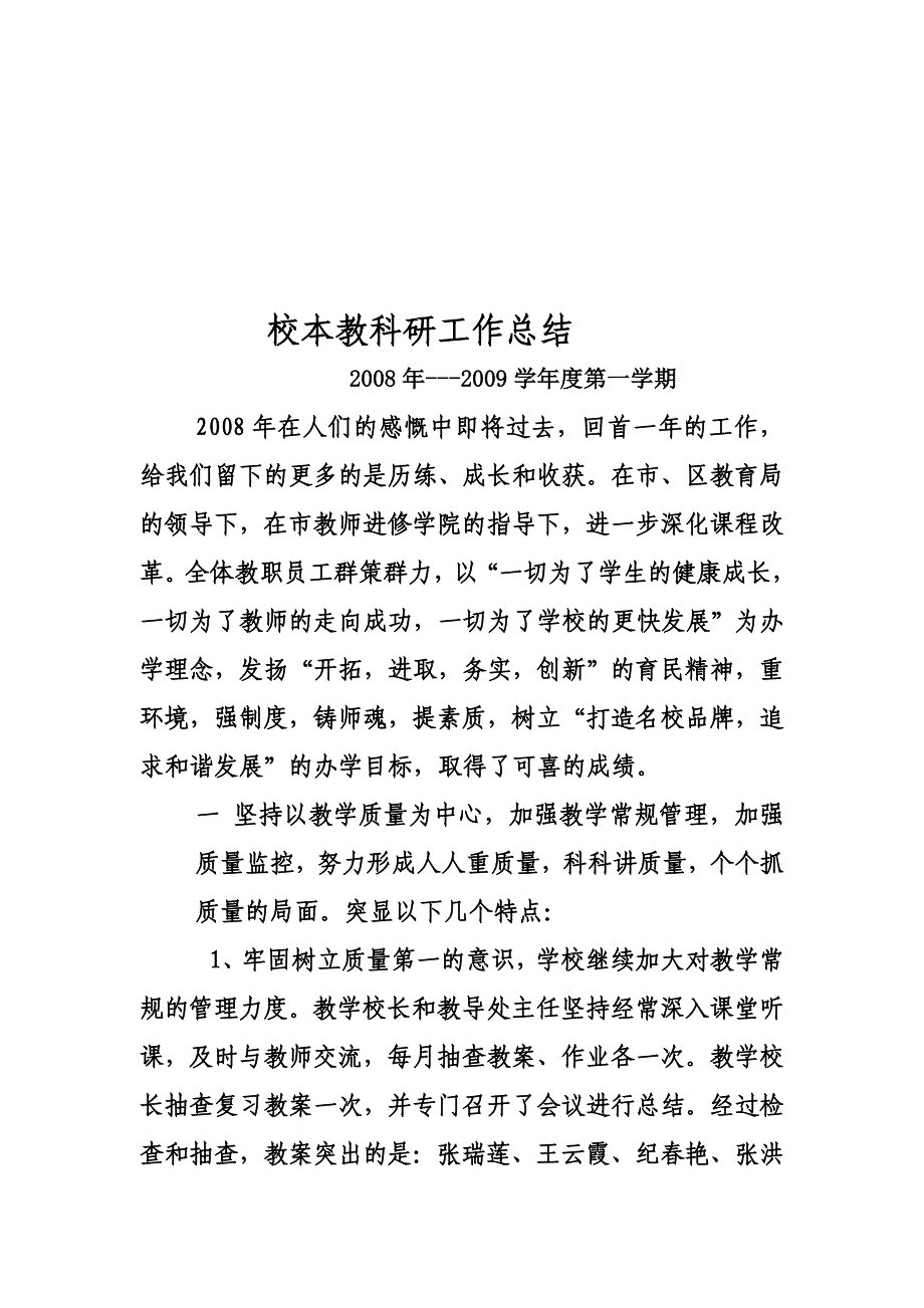 校本教科研工作总结_第2页