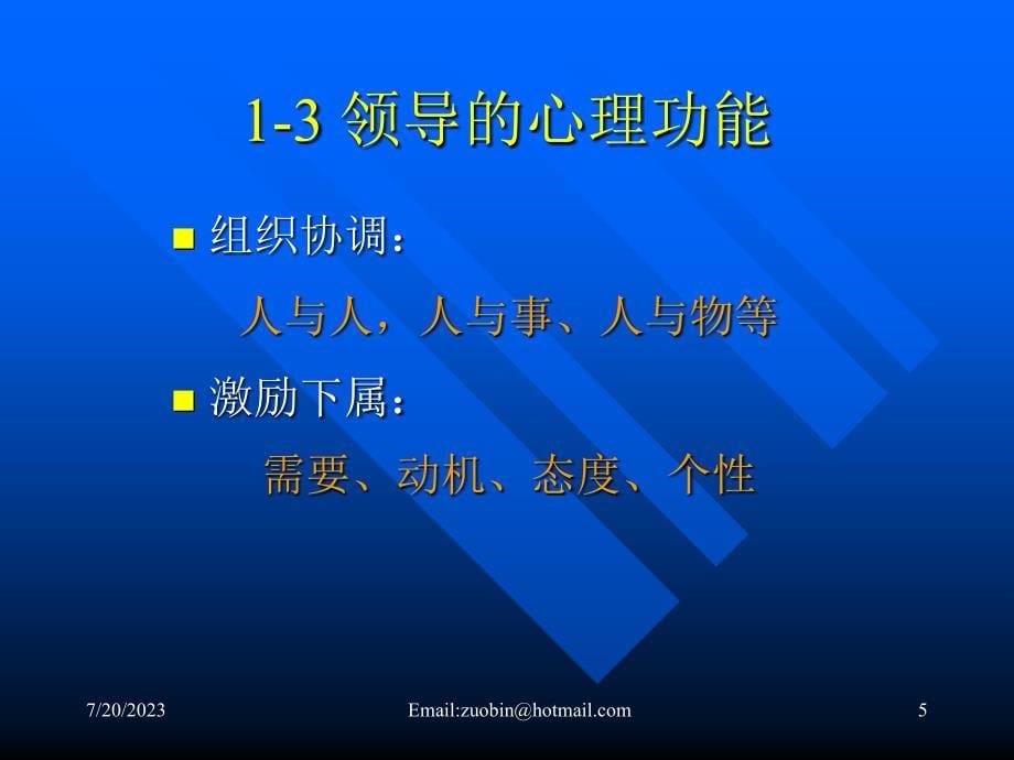 领导行为的心理实质_第5页