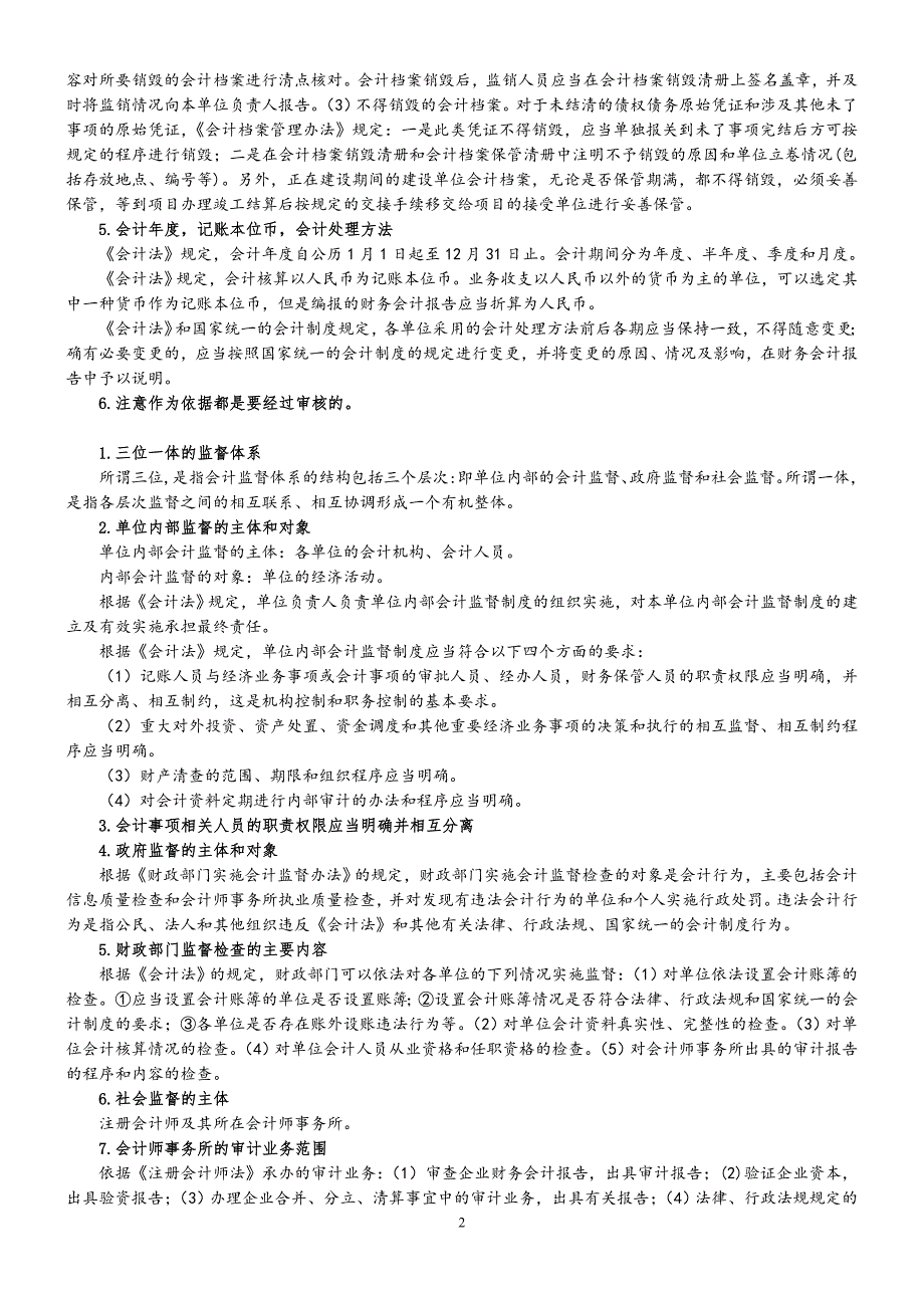会计从业经济法规复习_第2页