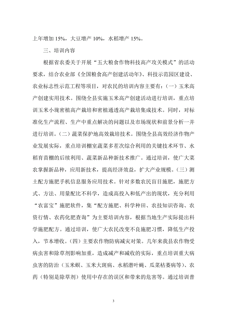 集贤县2014年农业技术培训工作_第3页