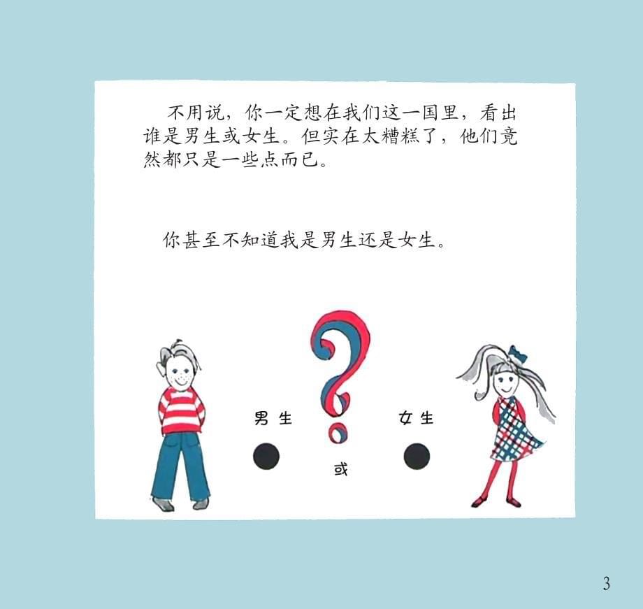 小学数学丨汉声数学绘本41套37.图解游戏_第5页