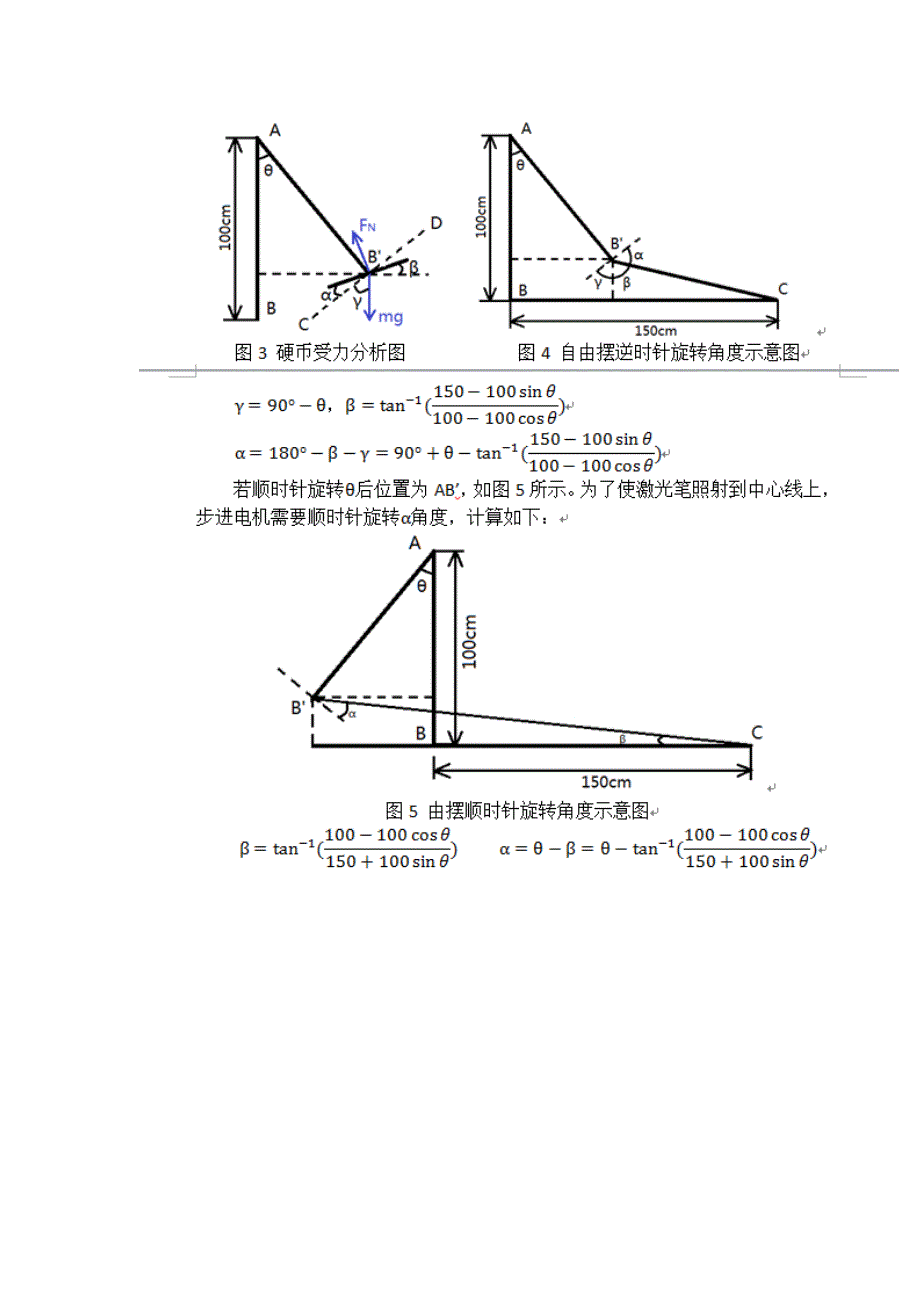 基于自由摆的平板控制系统【国二奖】_第4页