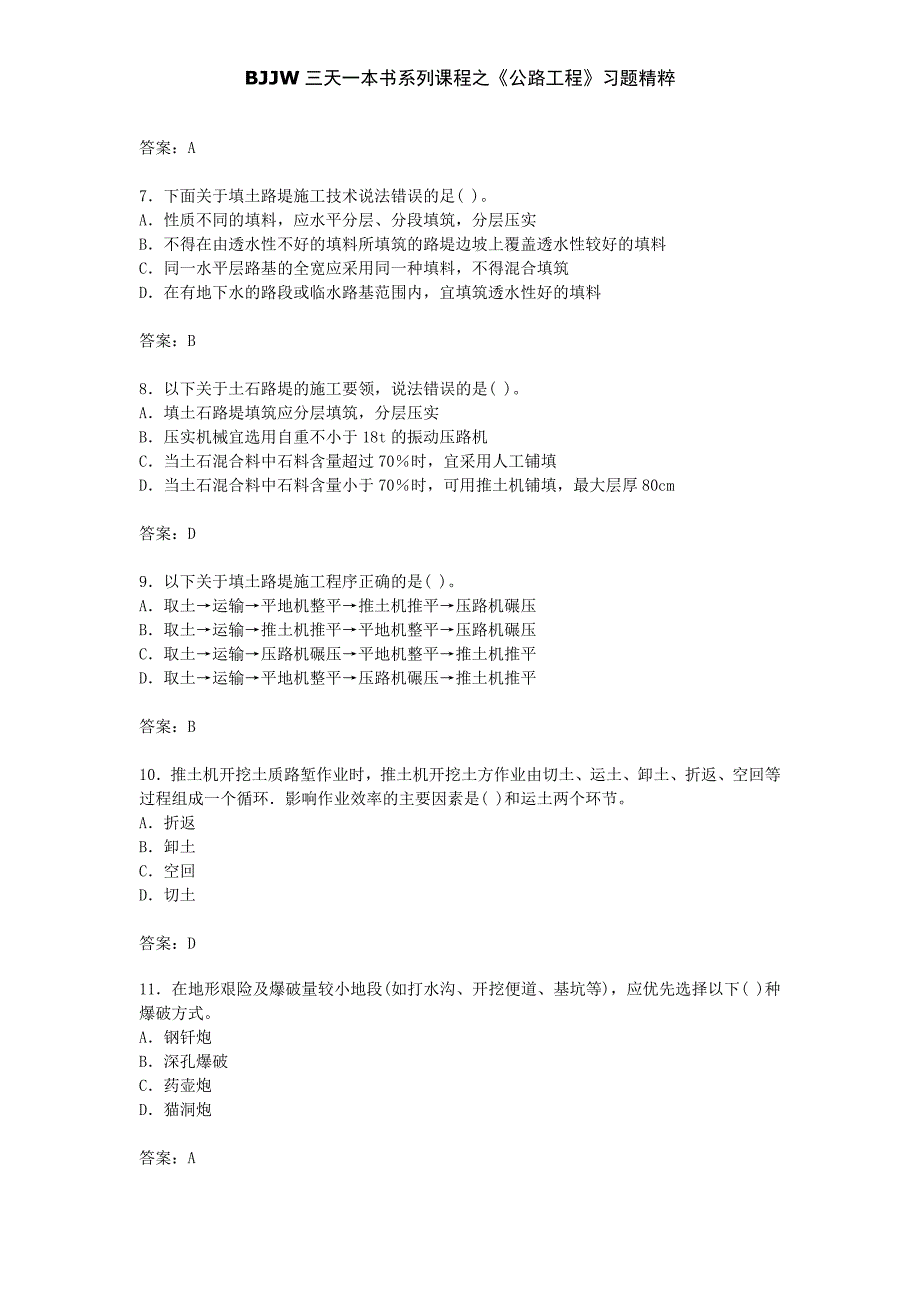 BJJW三天一本书系列课程之《公路工程》习题精粹_第2页