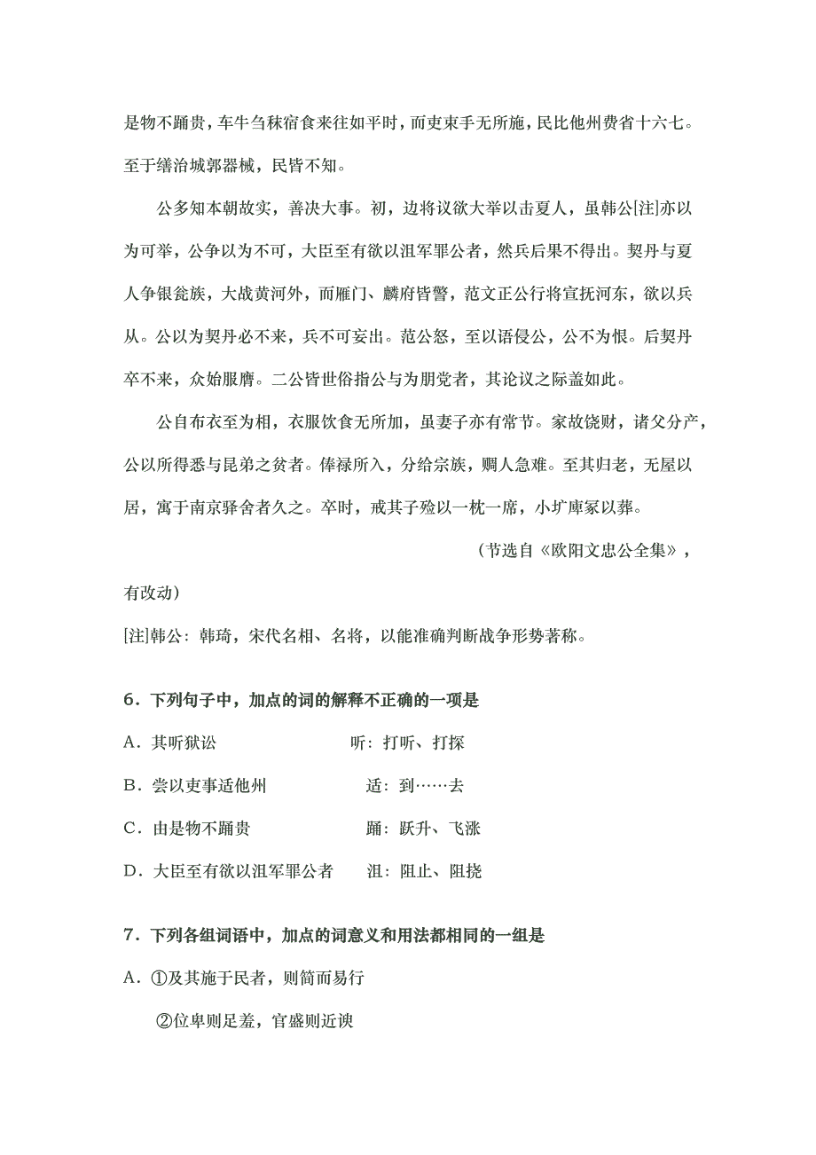 2012北京市西城区高考语文二模试题及答案_第4页