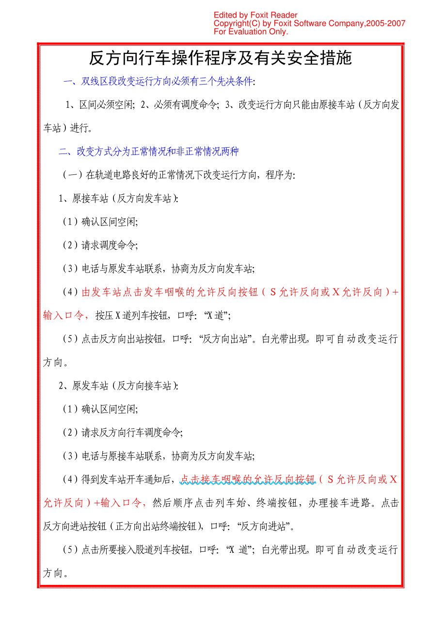 反方向行车办法_第1页