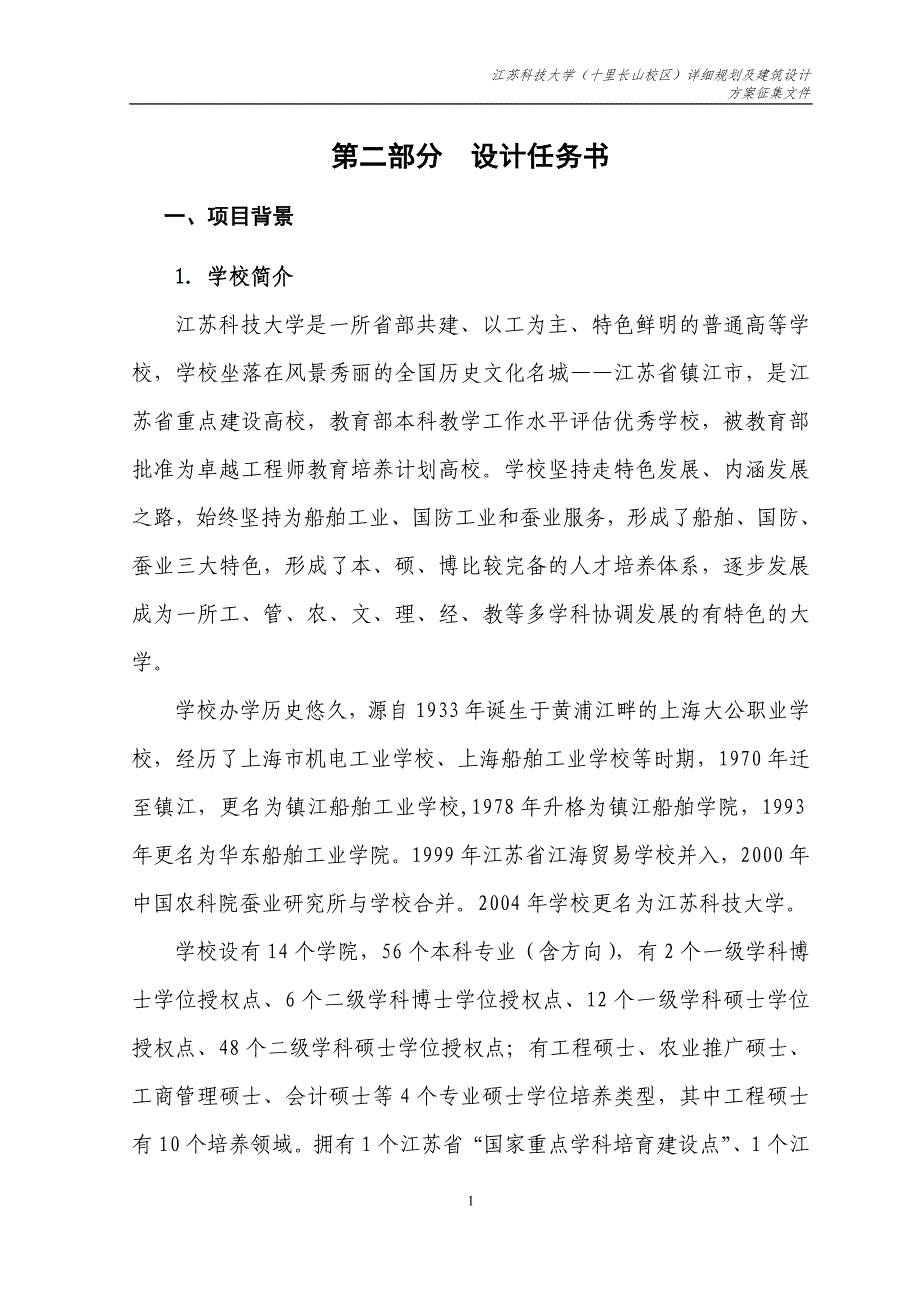 江苏科技大学新校区详细规划征集文件_第3页