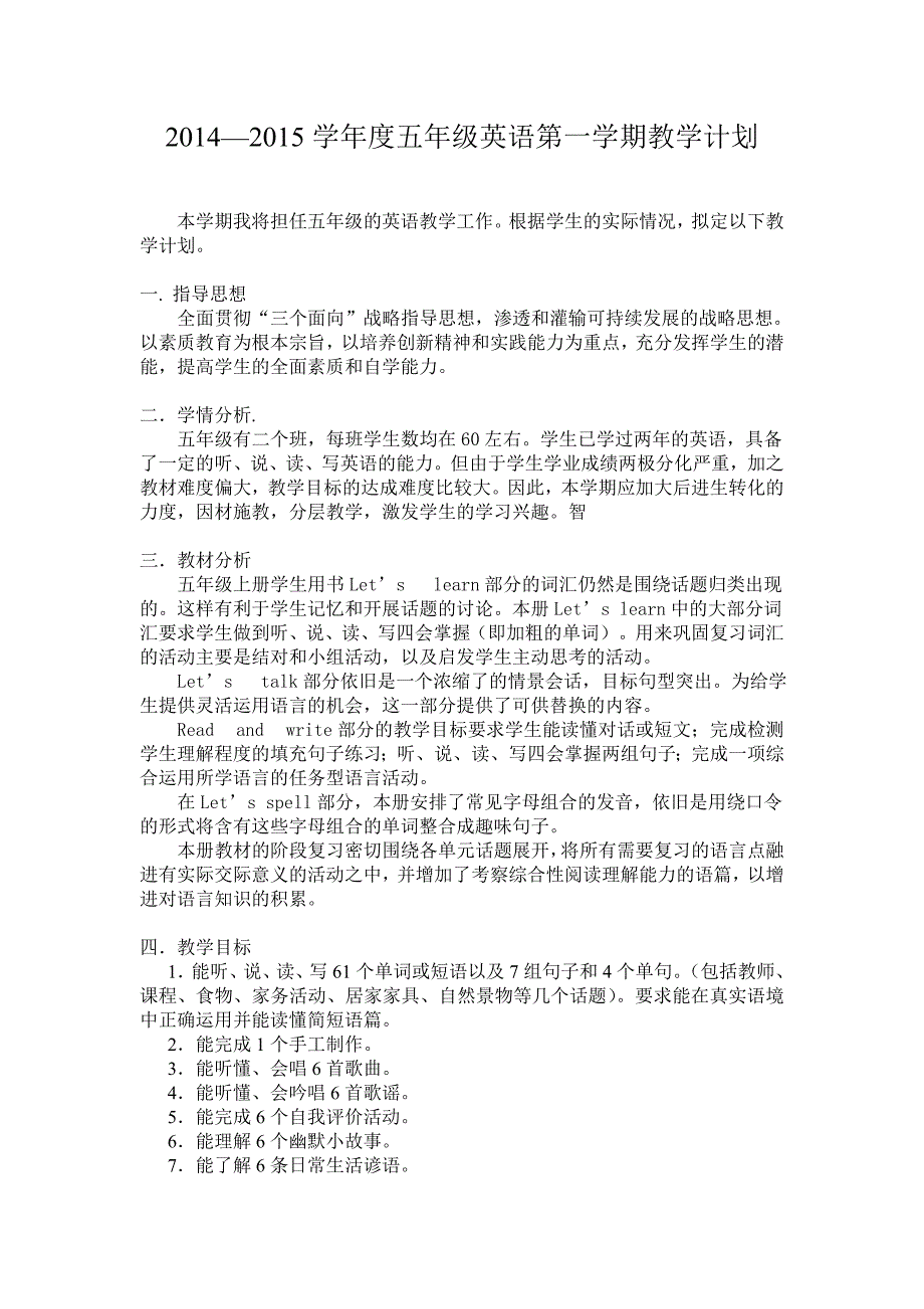 新版pep英语五年级上册全册教案_第1页