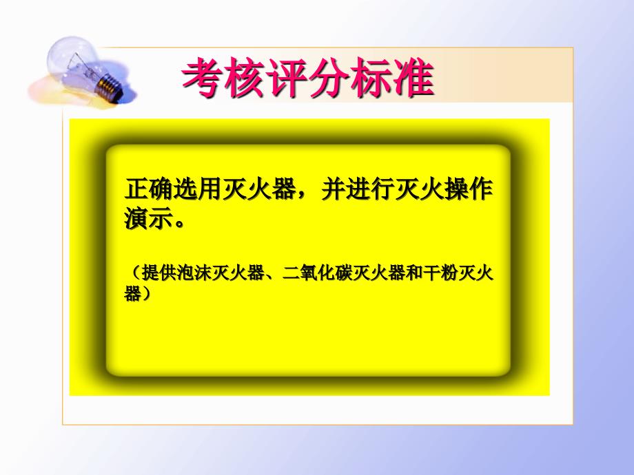 灭火器的选择和使用的考核_第2页