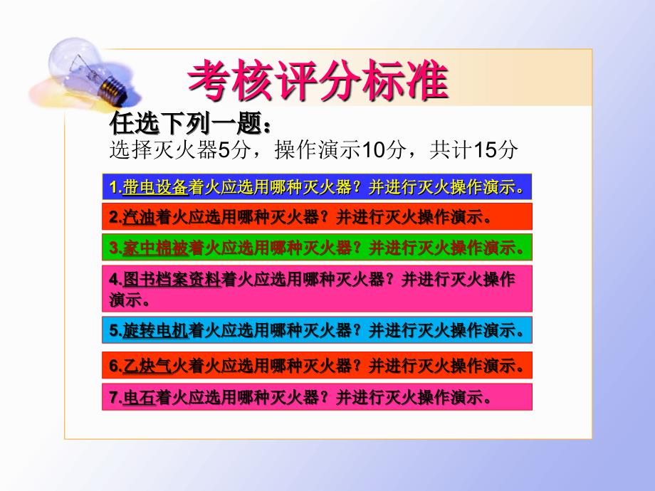 灭火器的选择和使用的考核_第3页