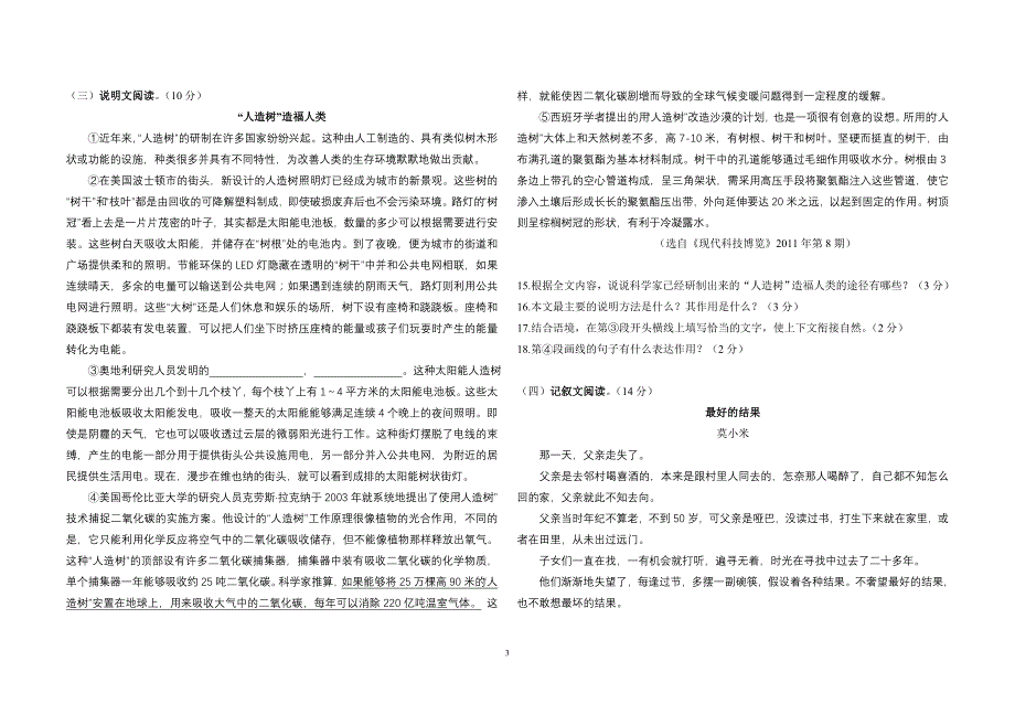 2012年九年级五月联考语文试卷_第3页