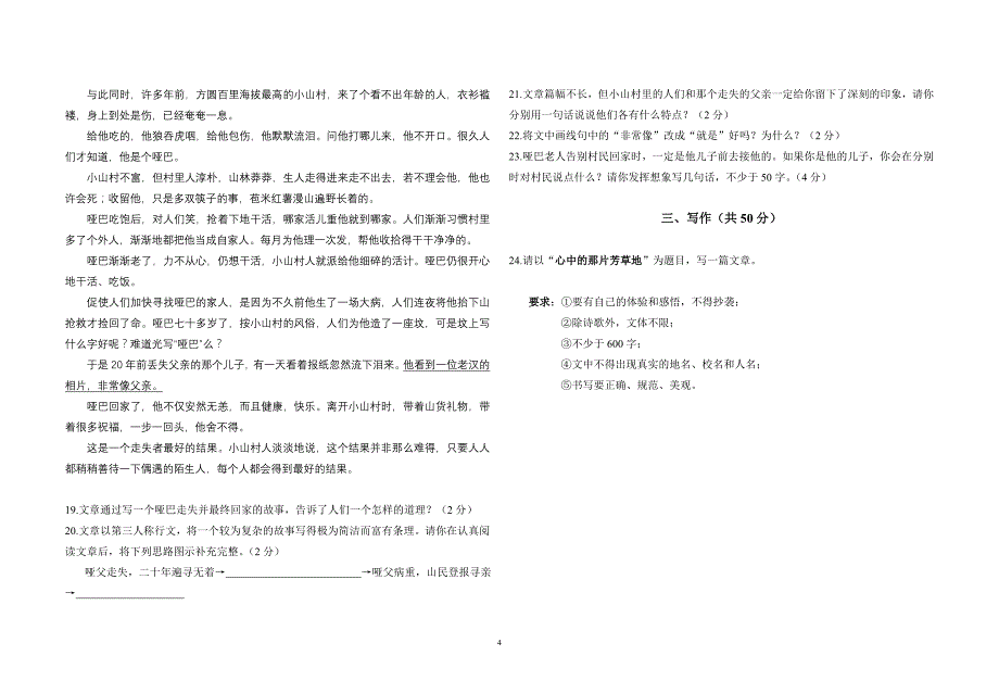 2012年九年级五月联考语文试卷_第4页