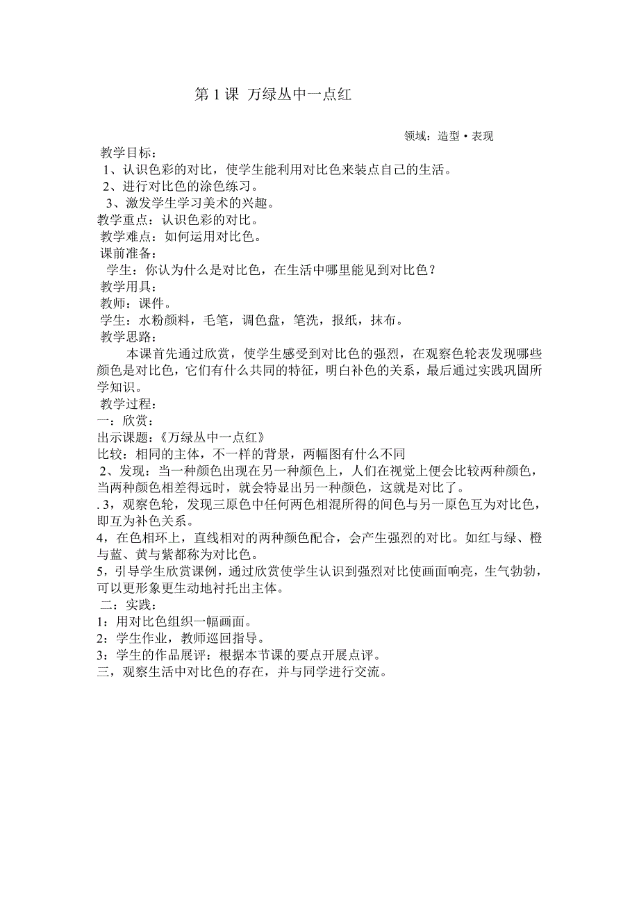 小学五年级上美术教案_第1页