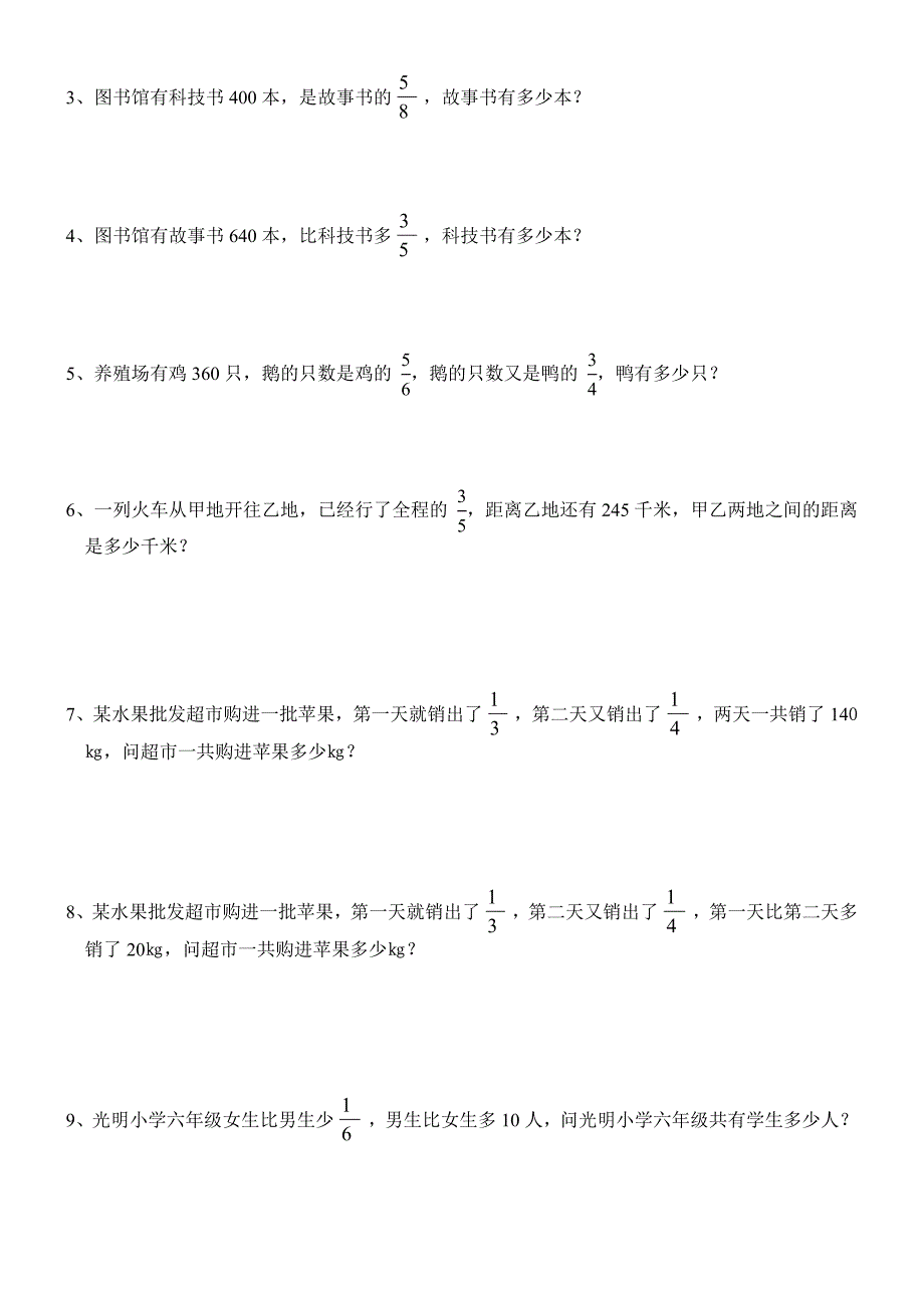 土地湖中学六年级数学形成性检测——解决问题_第2页