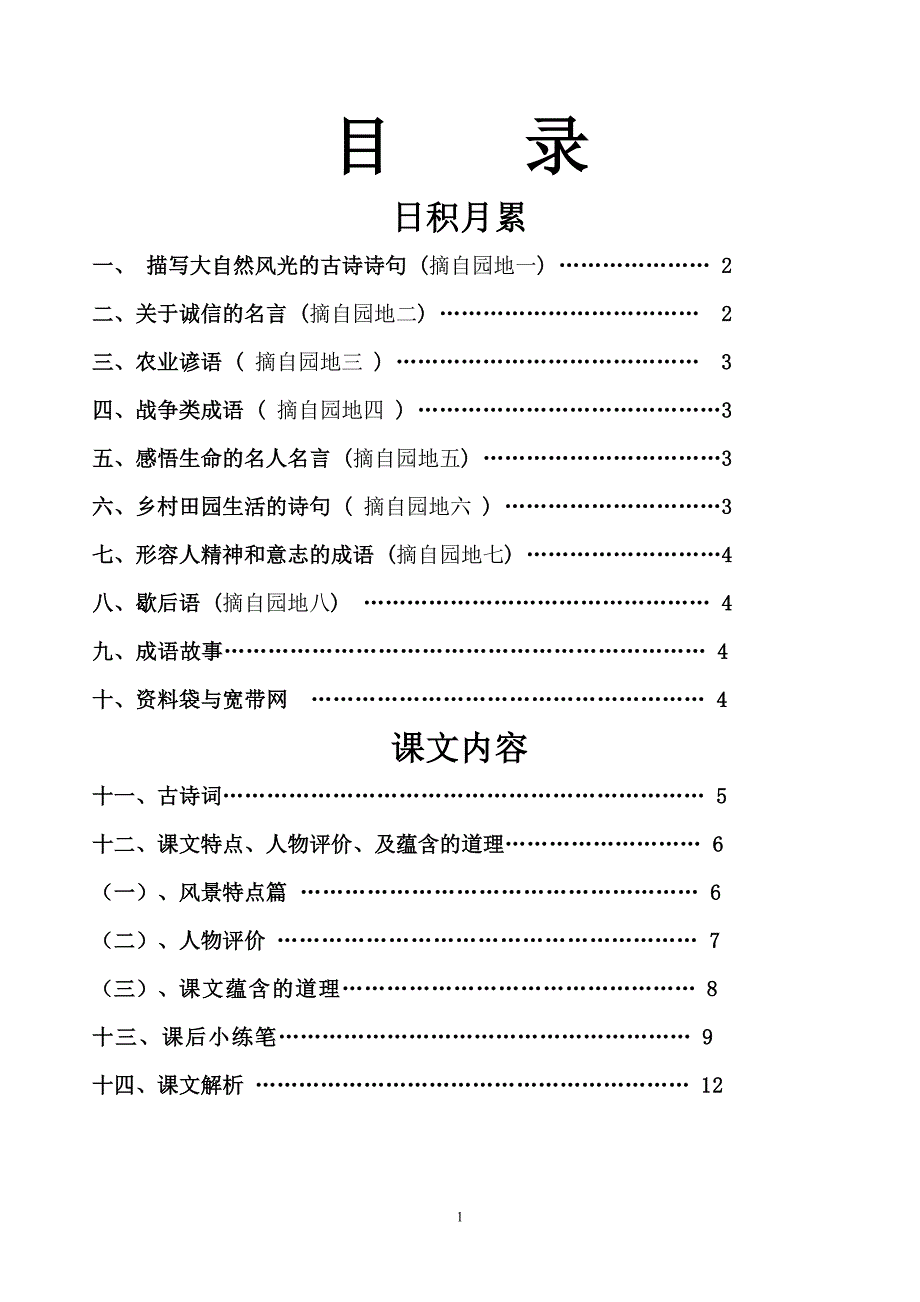 人教版小学语文四年级下册期末总复习资料_第1页