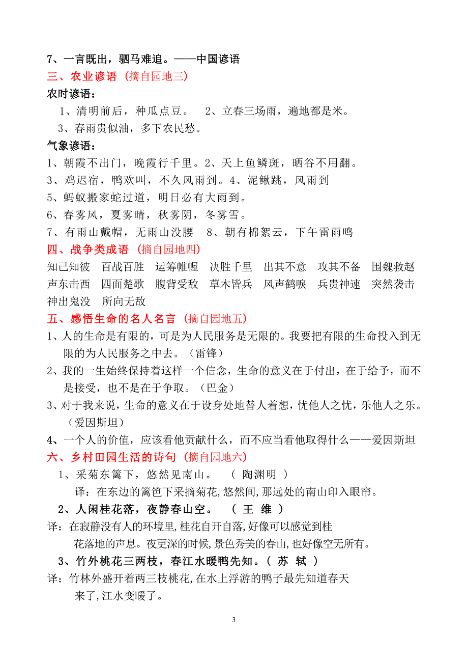 人教版小学语文四年级下册期末总复习资料_第3页