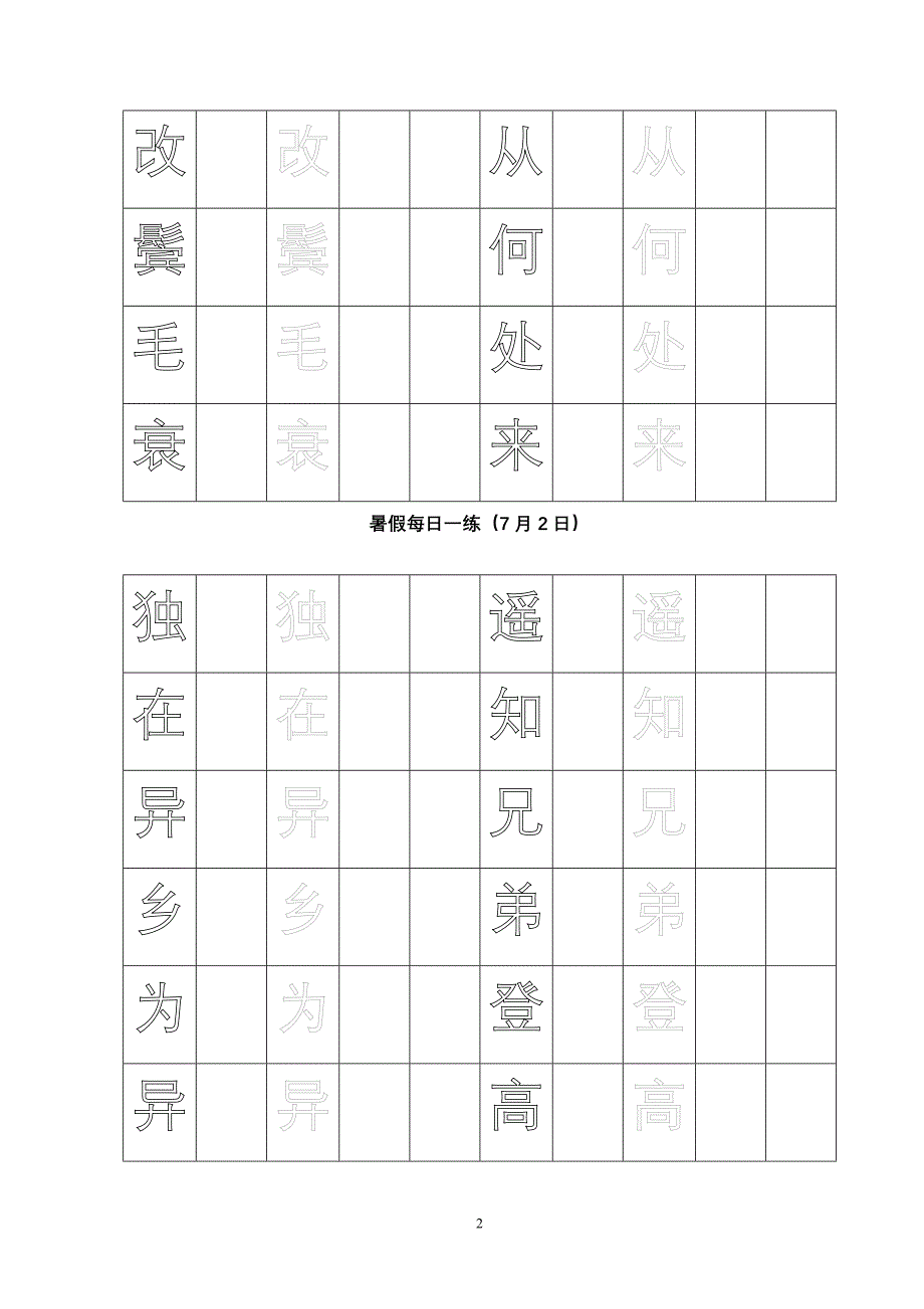 小学生暑假古诗楷体字每日一练（62页）_第2页