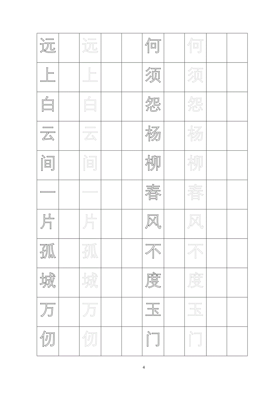 小学生暑假古诗楷体字每日一练（62页）_第4页