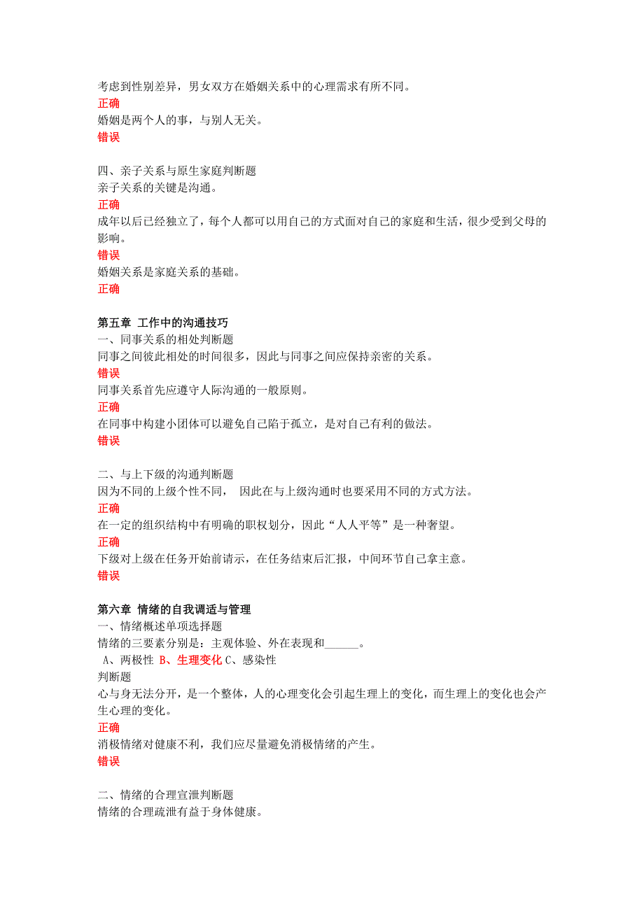 心理健康与心理调适（红体字是答案）_第3页