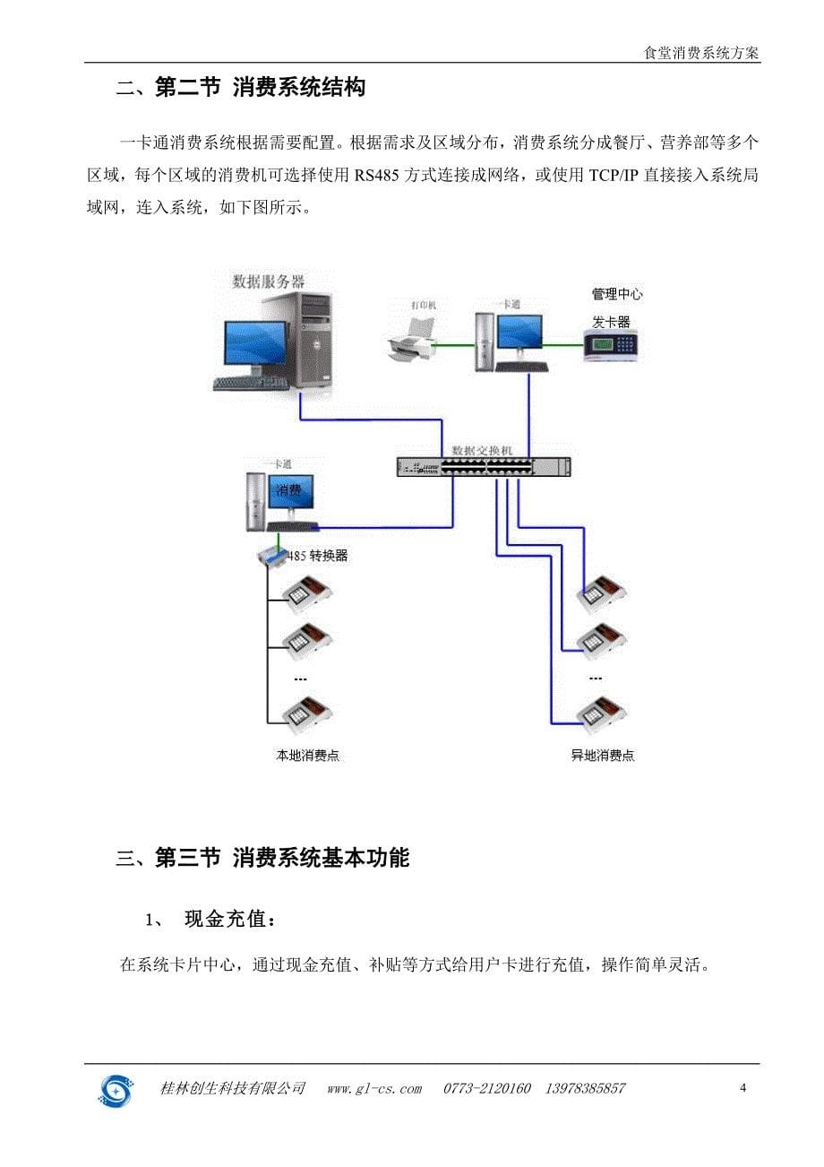 桂林食堂消费系统方案_第5页