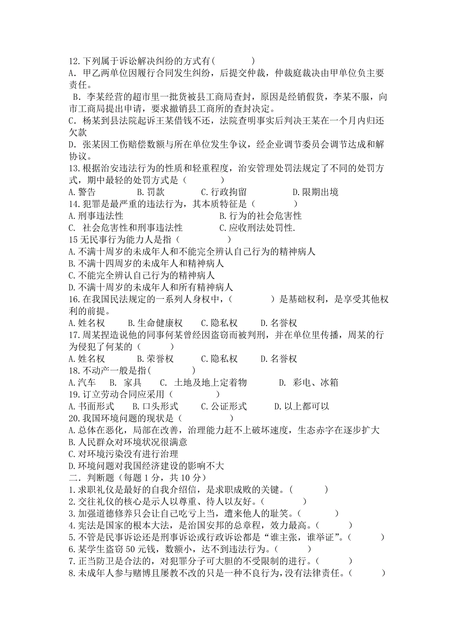 职业道德与法律月考题_第2页