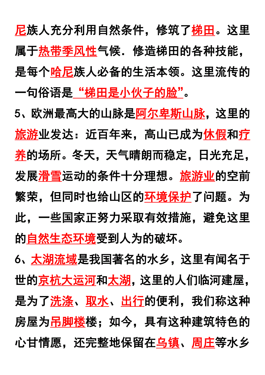 七上历社第四单元知识要点_第2页