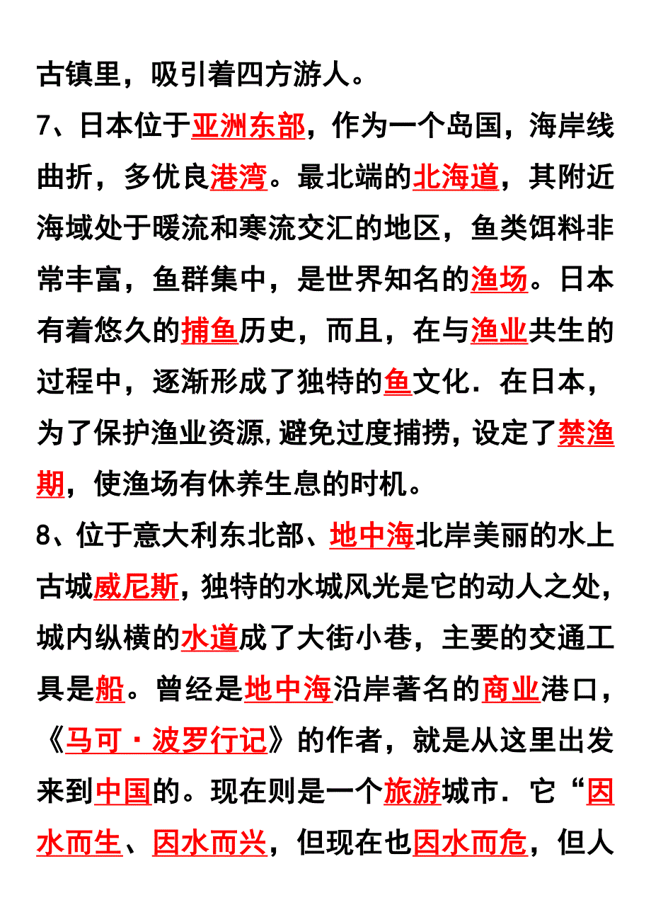 七上历社第四单元知识要点_第3页