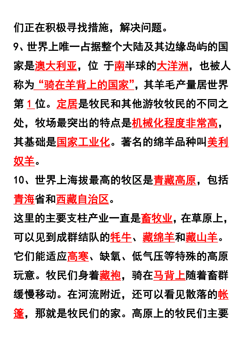 七上历社第四单元知识要点_第4页