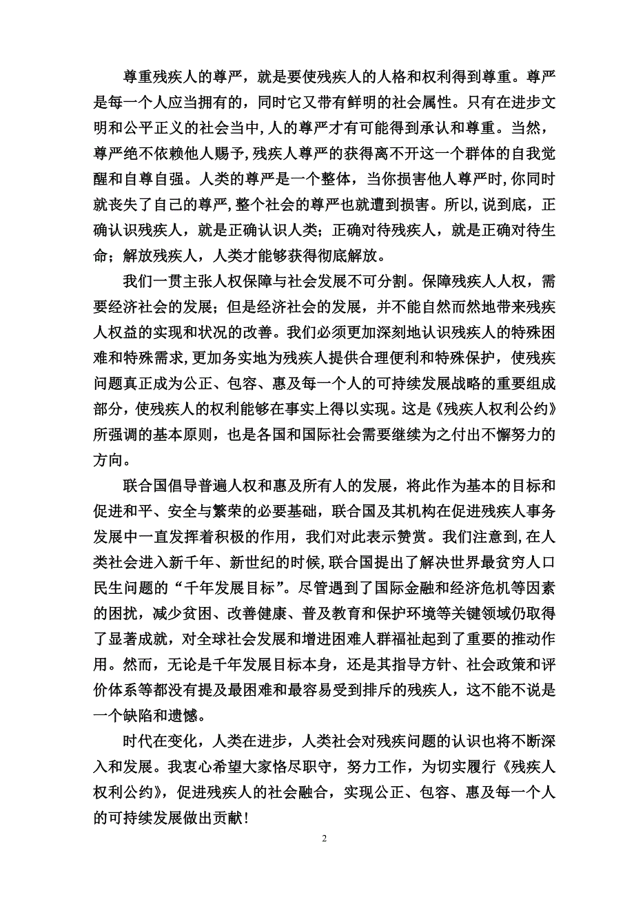 保障残疾人平等权利_第2页