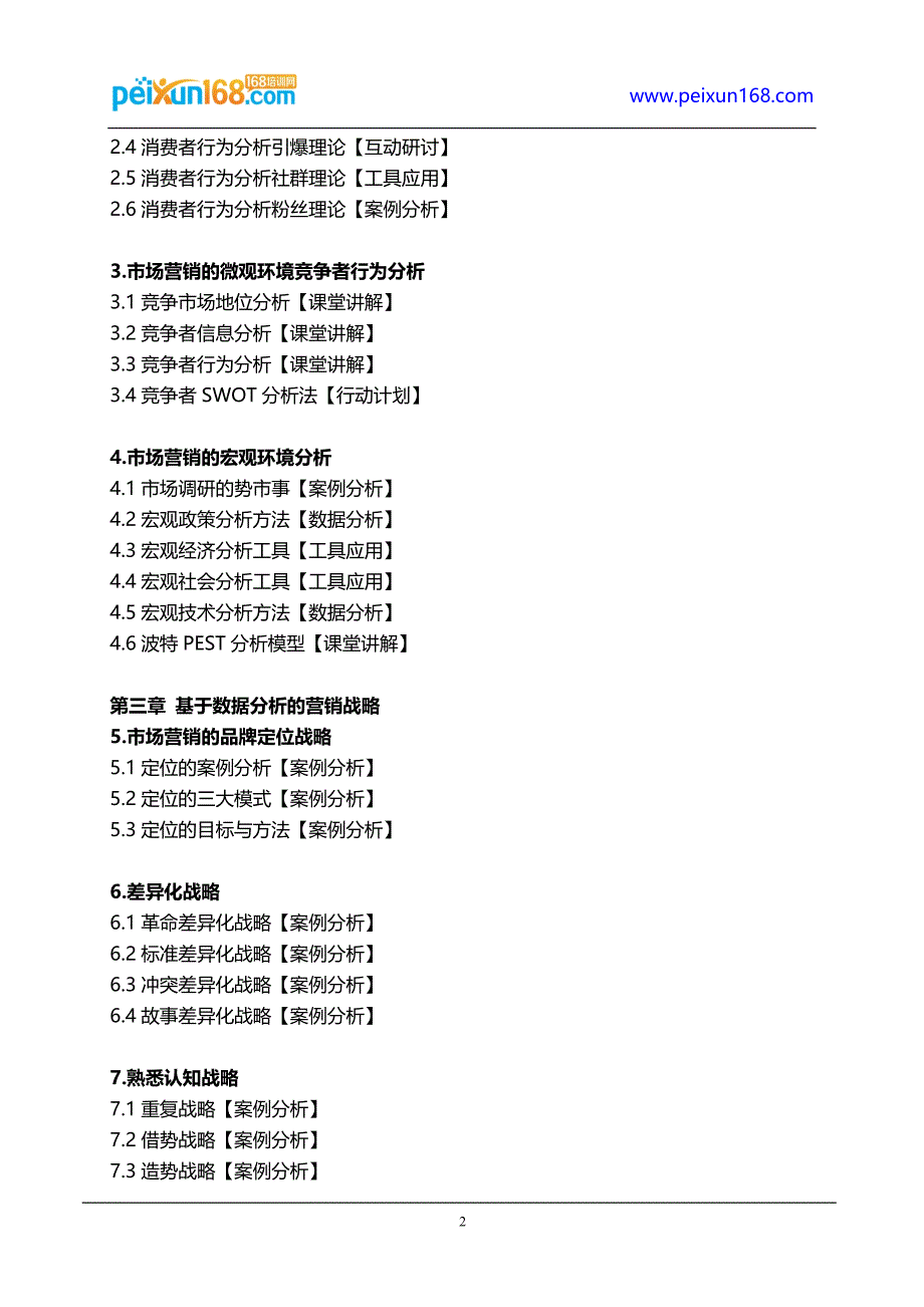 市场调研与数据分析（王子璐）_第2页