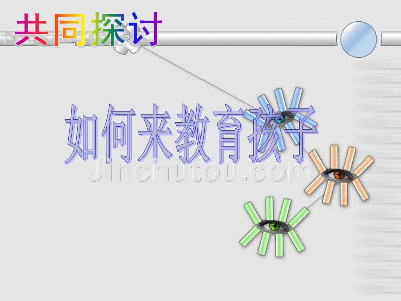 六年级（2）班家长会1(11)_第4页