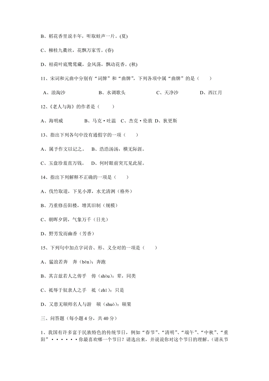 八年级语文学习报测试卷_第4页