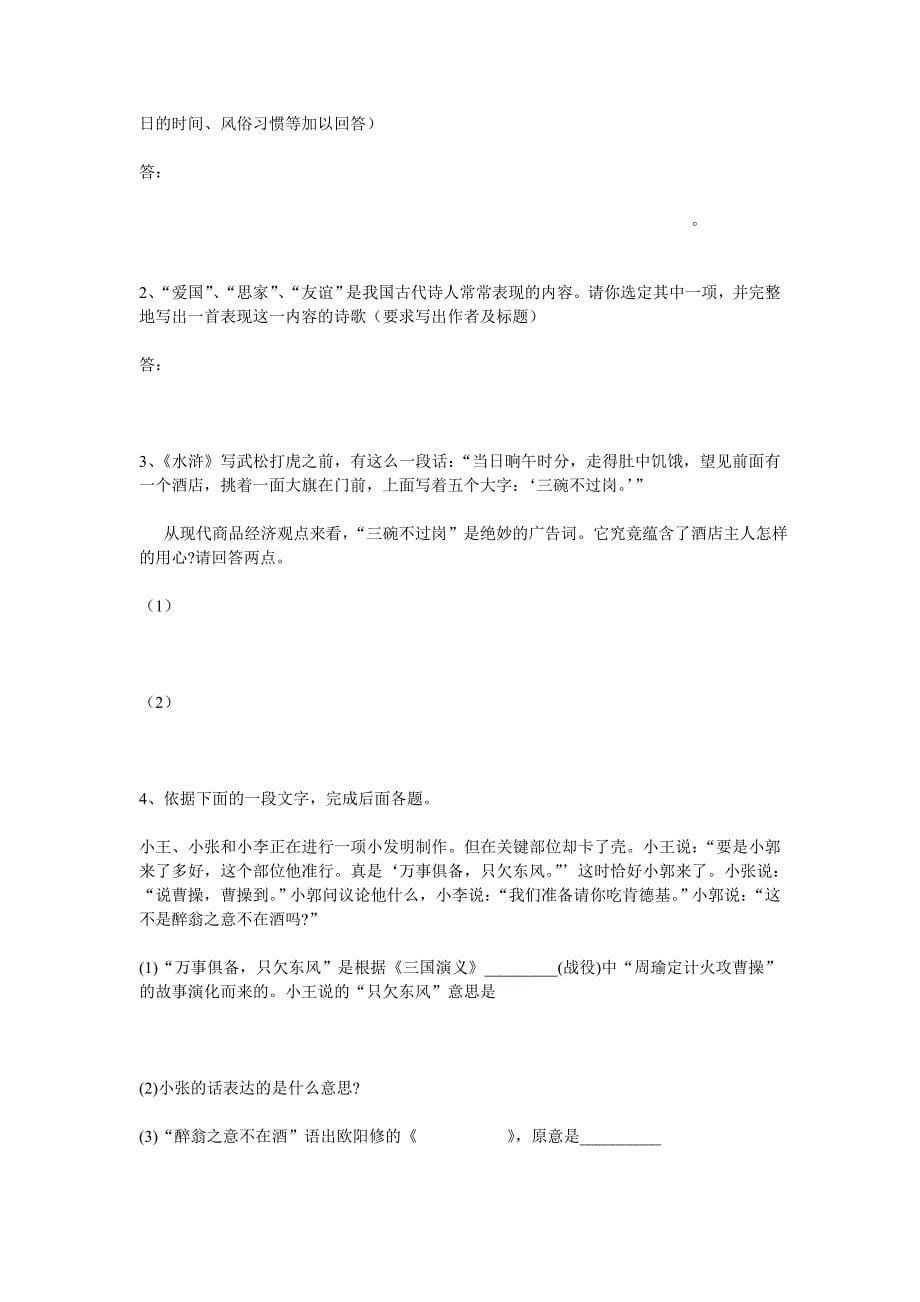 八年级语文学习报测试卷_第5页