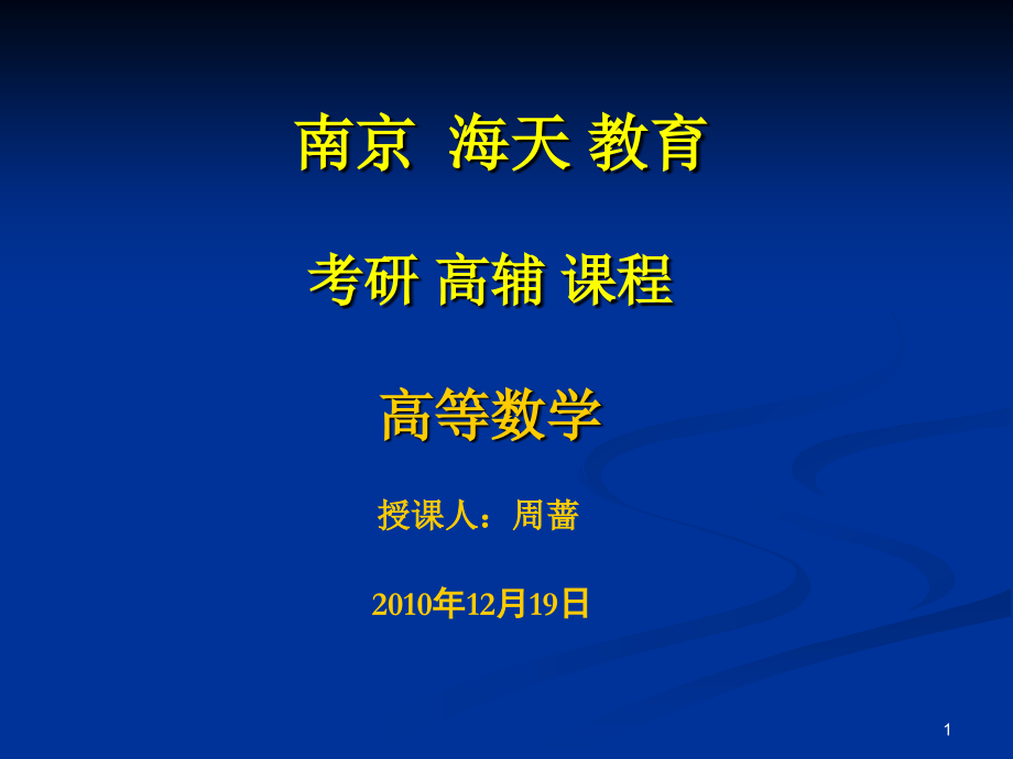 高中数学 第二章导数微分以及应用【新】_第1页