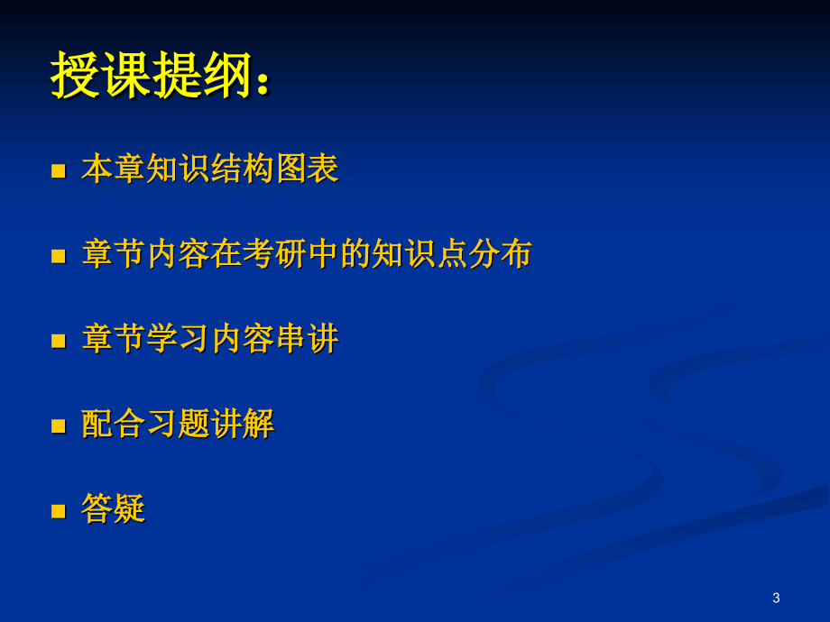 高中数学 第二章导数微分以及应用【新】_第3页