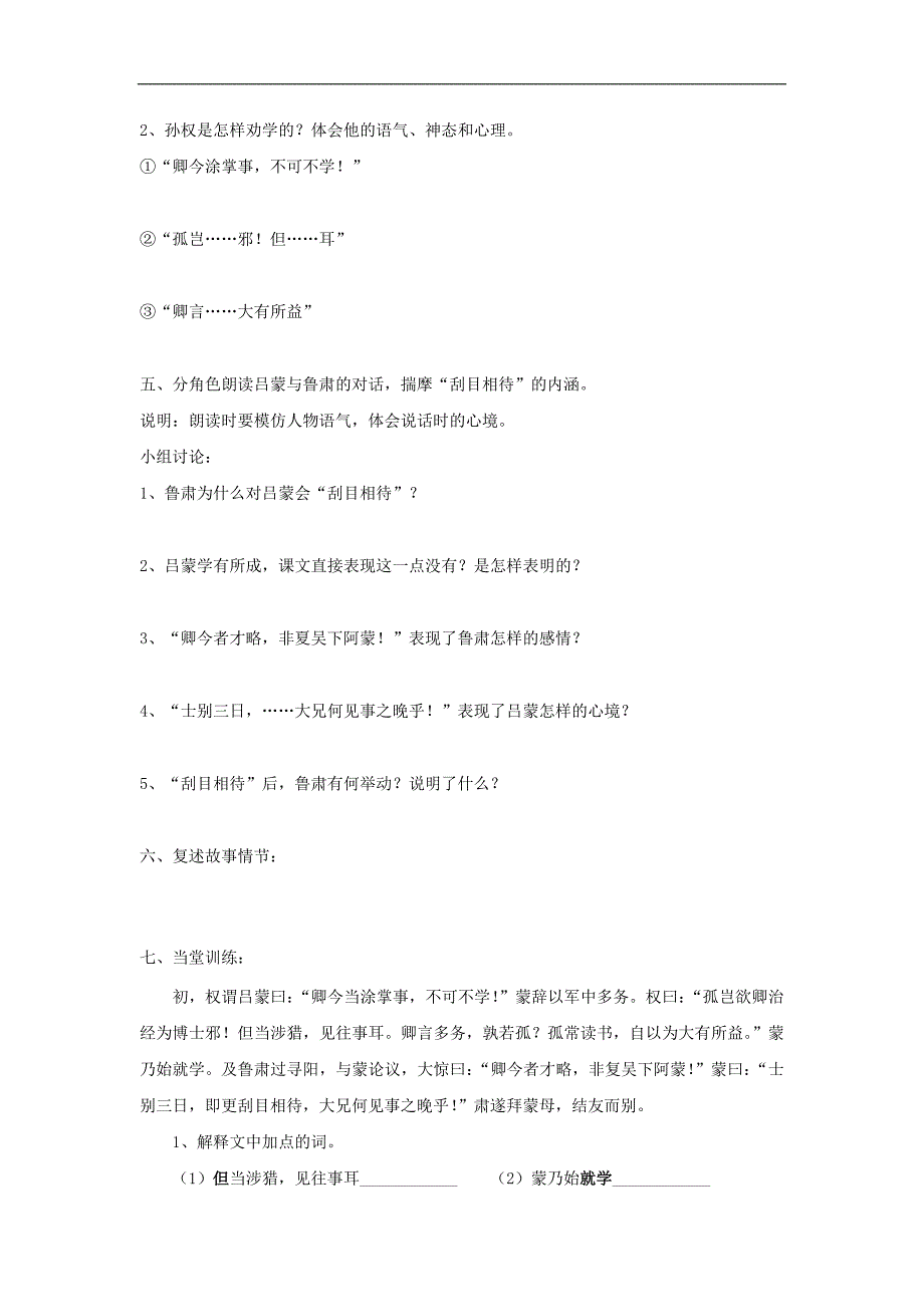 八年级语文下册《22古文二则（司马光）孙权劝学祖逖北伐》导学案语文版_第2页