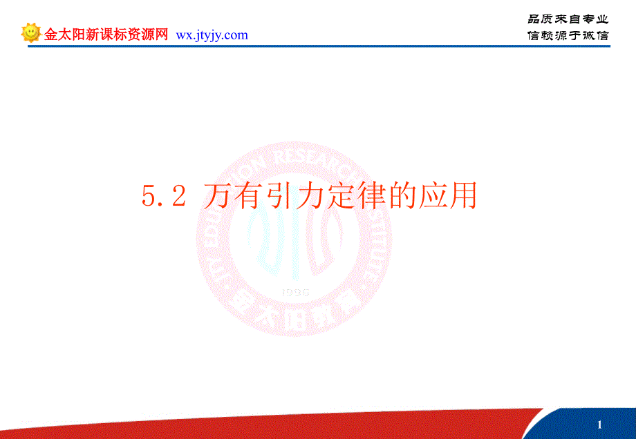 力定律的应用》课件14(鲁科版必修2)_第1页