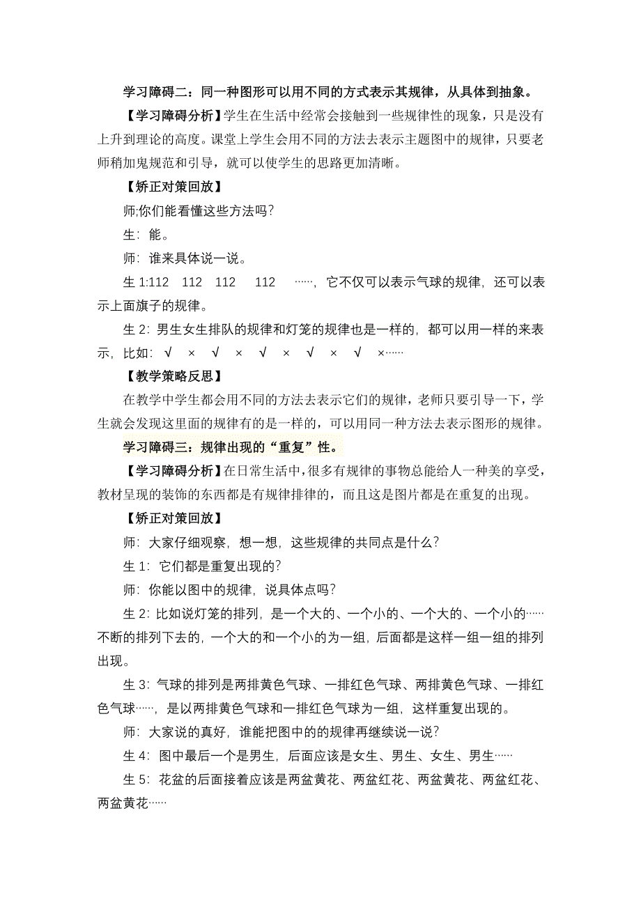 吕绪婷 《“重复”的奥妙》学习障碍析因及对策研究_第2页