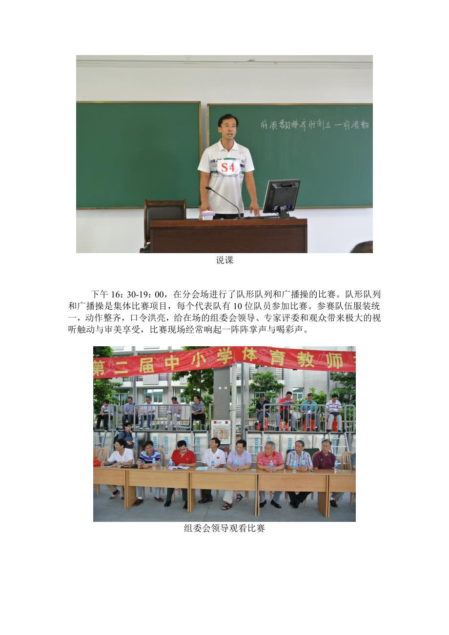 广东省第二届中小学体育教师技能大赛侧记_第2页