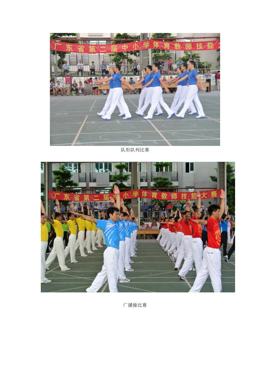 广东省第二届中小学体育教师技能大赛侧记_第3页