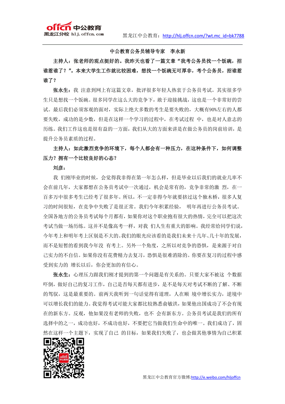 公务员考试必考科学发展观仅13考生有竞争力_第4页