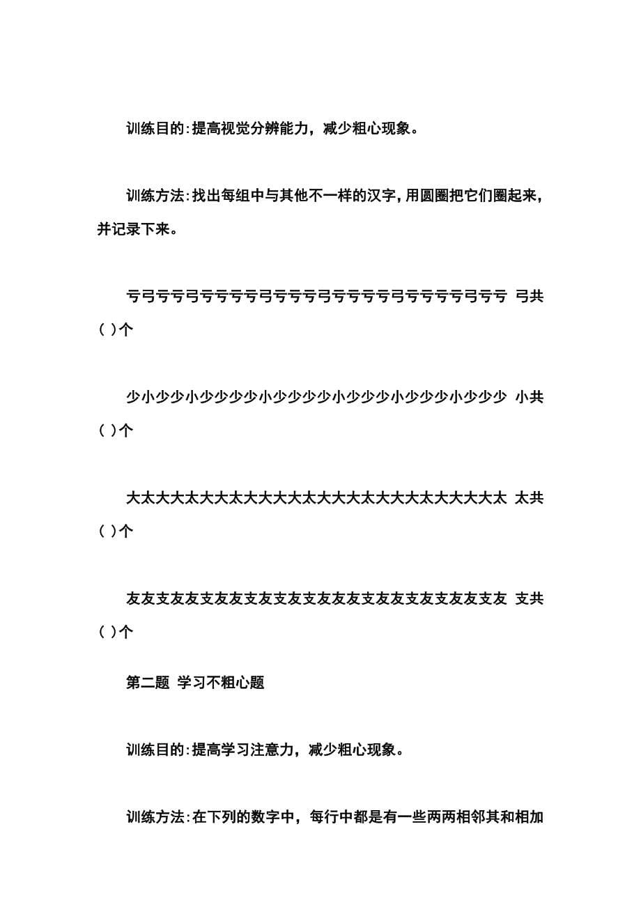 小学生学习能力教育训练_第5页