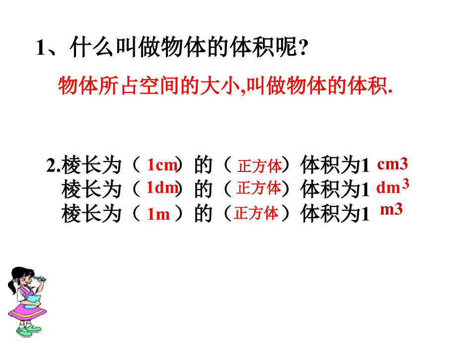 推导长方体的体积计算公式_第2页