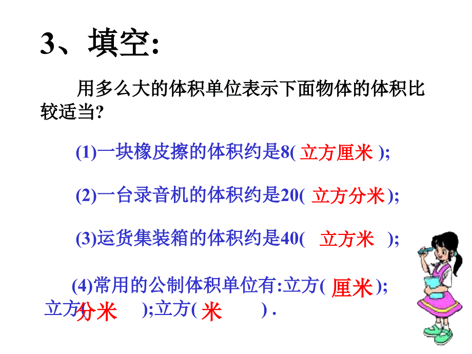 推导长方体的体积计算公式_第3页