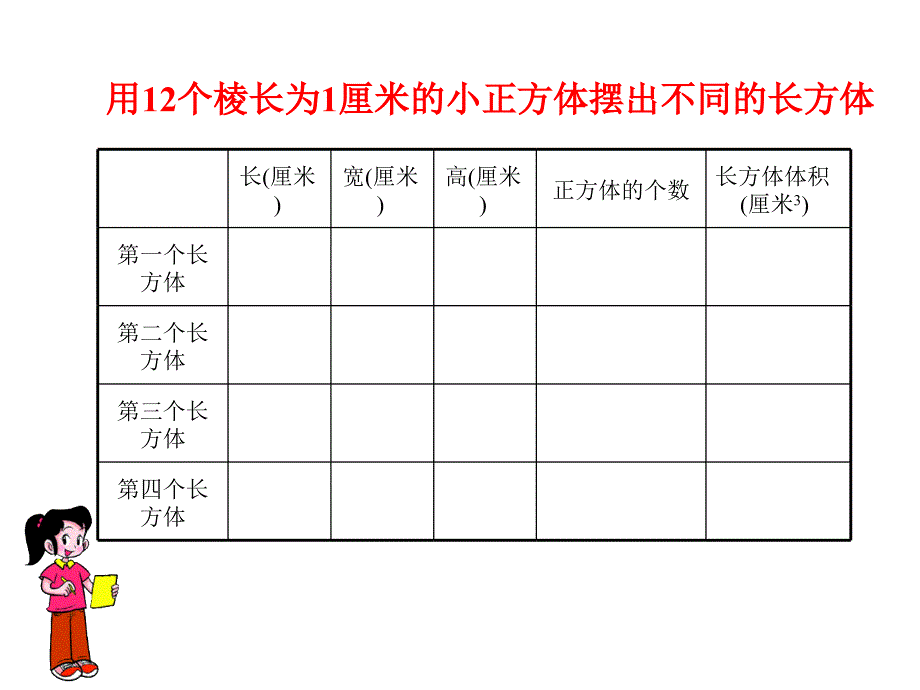 推导长方体的体积计算公式_第4页